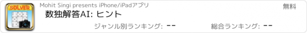 おすすめアプリ 数独解答AI: ヒント