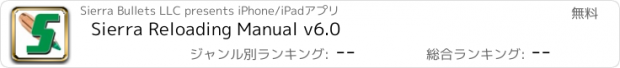 おすすめアプリ Sierra Reloading Manual v6.0