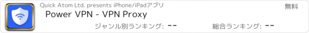 おすすめアプリ Power VPN - VPN Proxy