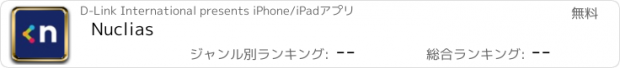 おすすめアプリ Nuclias