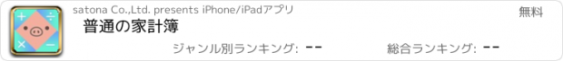 おすすめアプリ 普通の家計簿