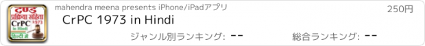 おすすめアプリ CrPC 1973 in Hindi