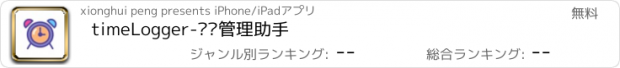 おすすめアプリ timeLogger-时间管理助手