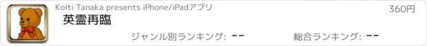 おすすめアプリ 英霊再臨