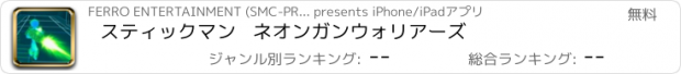 おすすめアプリ スティックマン   ネオンガンウォリアーズ