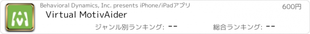 おすすめアプリ Virtual MotivAider