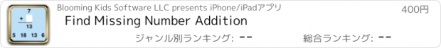 おすすめアプリ Find Missing Number Addition