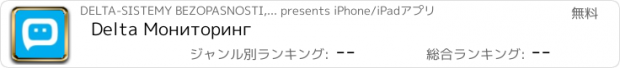 おすすめアプリ Delta Мониторинг