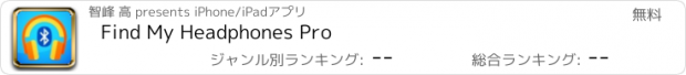 おすすめアプリ Find My Headphones Pro