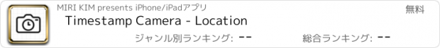 おすすめアプリ Timestamp Camera - Location