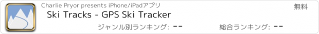 おすすめアプリ Ski Tracks - GPS Ski Tracker