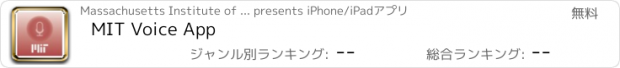 おすすめアプリ MIT Voice App