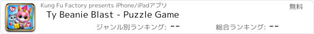 おすすめアプリ Ty Beanie Blast - Puzzle Game