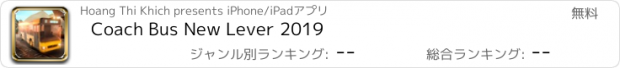 おすすめアプリ Coach Bus New Lever 2019