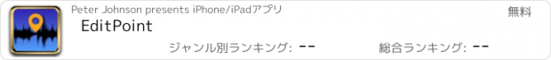 おすすめアプリ EditPoint