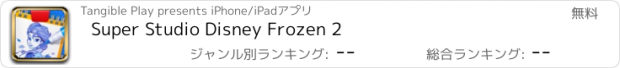 おすすめアプリ Super Studio Disney Frozen 2