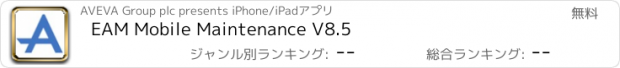 おすすめアプリ EAM Mobile Maintenance V8.5