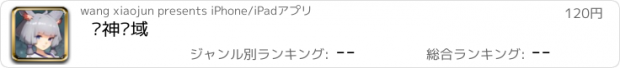 おすすめアプリ 众神领域