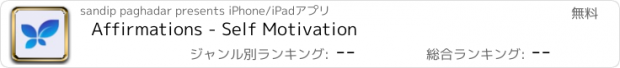 おすすめアプリ Affirmations - Self Motivation