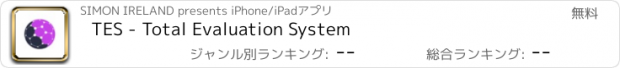 おすすめアプリ TES - Total Evaluation System