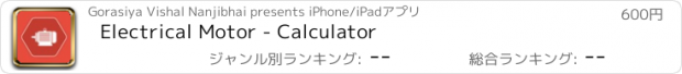 おすすめアプリ Electrical Motor - Calculator