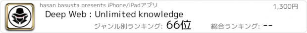 おすすめアプリ Deep Web : Unlimited knowledge