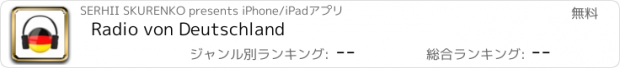 おすすめアプリ Radio von Deutschland