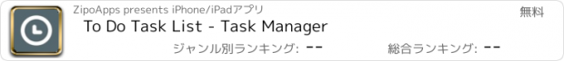 おすすめアプリ To Do Task List - Task Manager