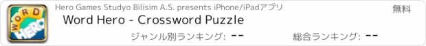 おすすめアプリ Word Hero - Crossword Puzzle