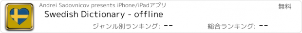 おすすめアプリ Swedish Dictionary - offline