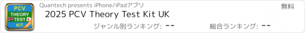 おすすめアプリ 2024 PCV Theory Test Kit UK