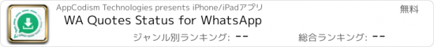 おすすめアプリ WA Quotes Status for WhatsApp