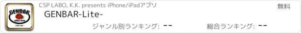 おすすめアプリ GENBAR-Lite-