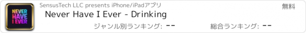 おすすめアプリ Never Have I Ever - Drinking