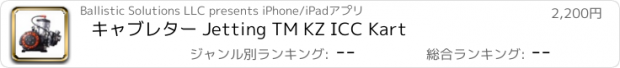 おすすめアプリ キャブレター Jetting TM KZ ICC Kart
