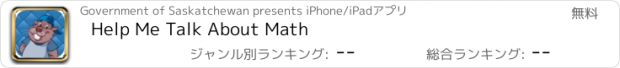 おすすめアプリ Help Me Talk About Math