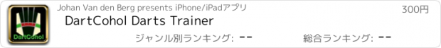 おすすめアプリ DartCohol Darts Trainer
