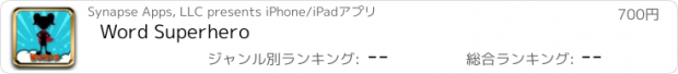 おすすめアプリ Word Superhero