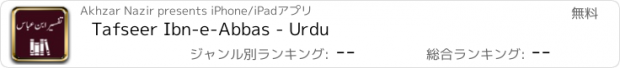 おすすめアプリ Tafseer Ibn-e-Abbas - Urdu