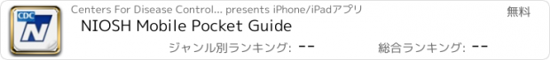 おすすめアプリ NIOSH Mobile Pocket Guide