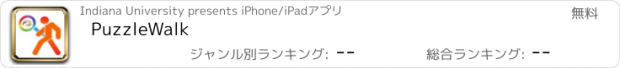 おすすめアプリ PuzzleWalk