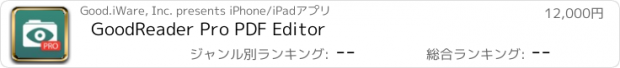 おすすめアプリ GoodReader Pro PDF Editor