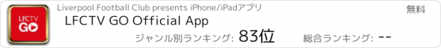 おすすめアプリ LFCTV GO Official App