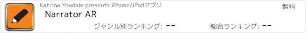 おすすめアプリ Narrator AR