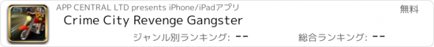 おすすめアプリ Crime City Revenge Gangster