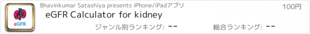 おすすめアプリ eGFR Calculator for kidney