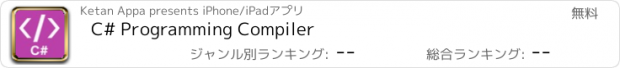 おすすめアプリ C# Programming Compiler