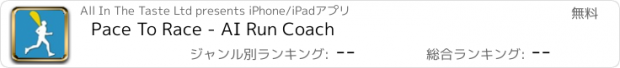 おすすめアプリ Pace To Race - AI Run Coach