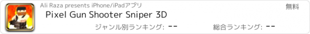 おすすめアプリ Pixel Gun Shooter Sniper 3D