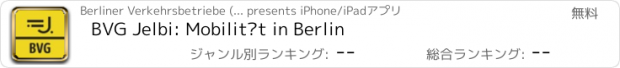 おすすめアプリ BVG Jelbi: Mobilität in Berlin